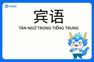 Tân ngữ trong tiếng Trung