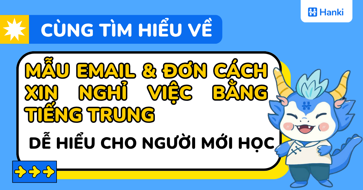 cách xin nghỉ việc bằng tiếng trung