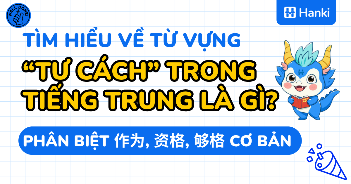 tư cách trong tiếng trung là gì