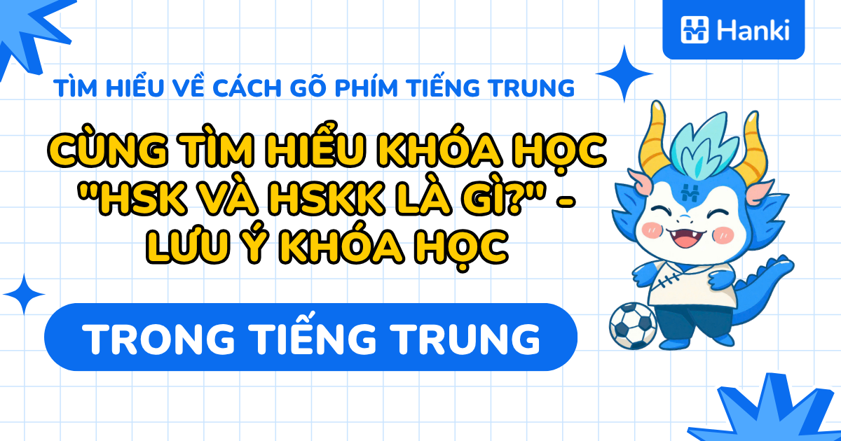 hsk và hskk là gì