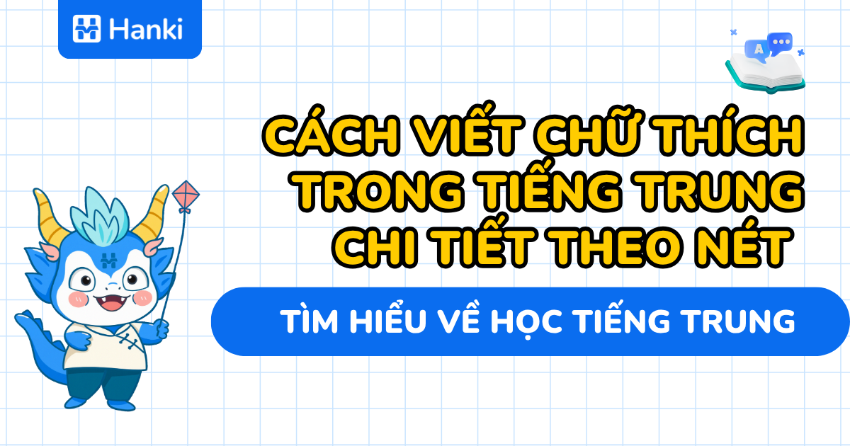 cách viết chữ thích trong tiếng trung