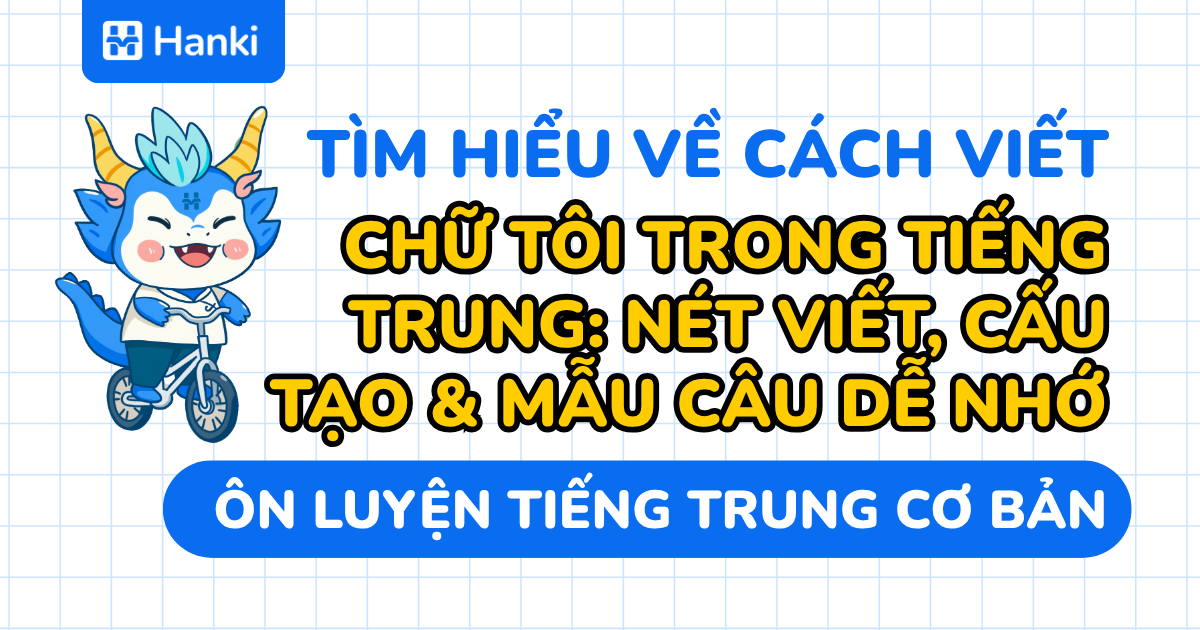 cách viết chữ tôi trong tiếng trung