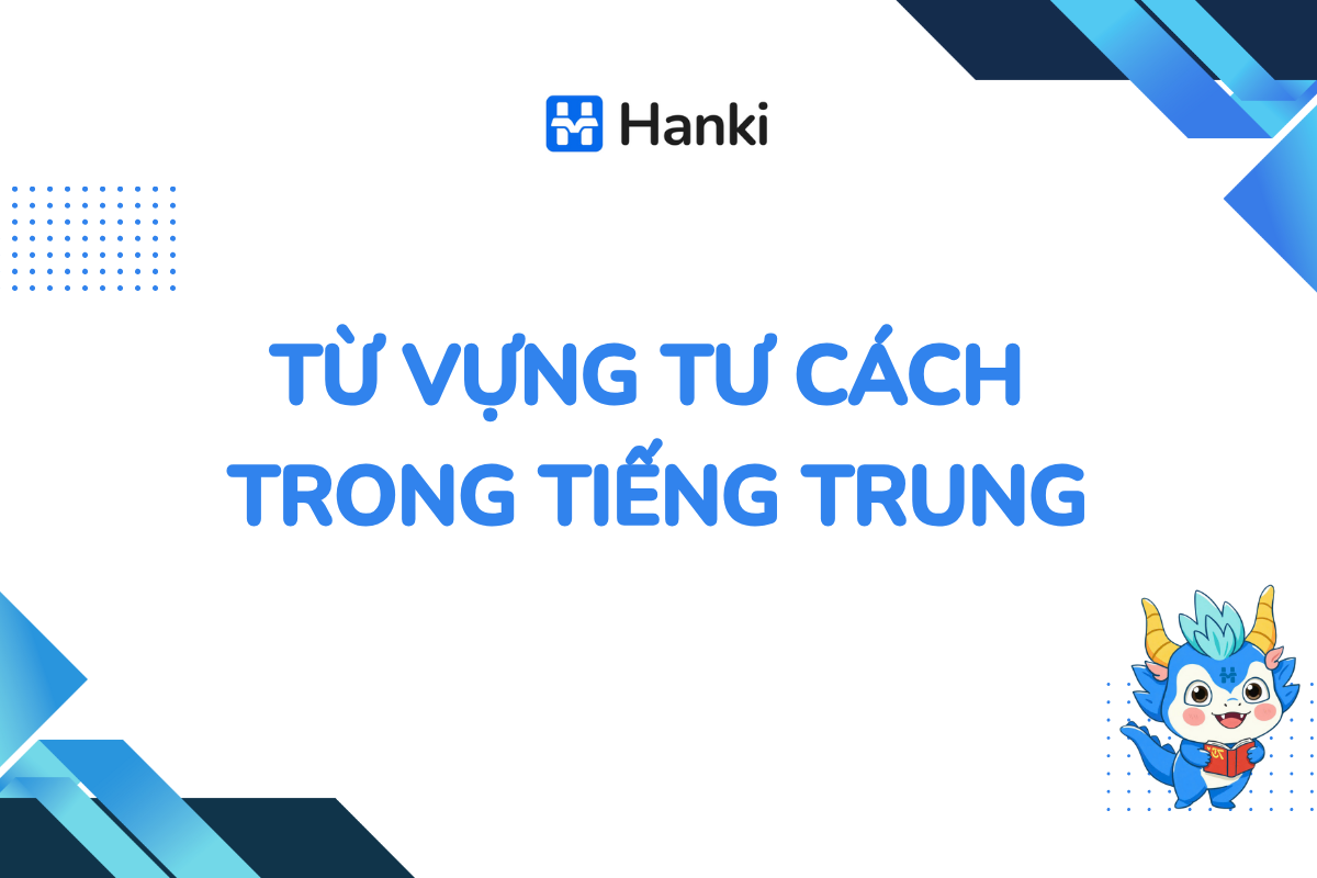 tư cách trong tiếng trung là gì