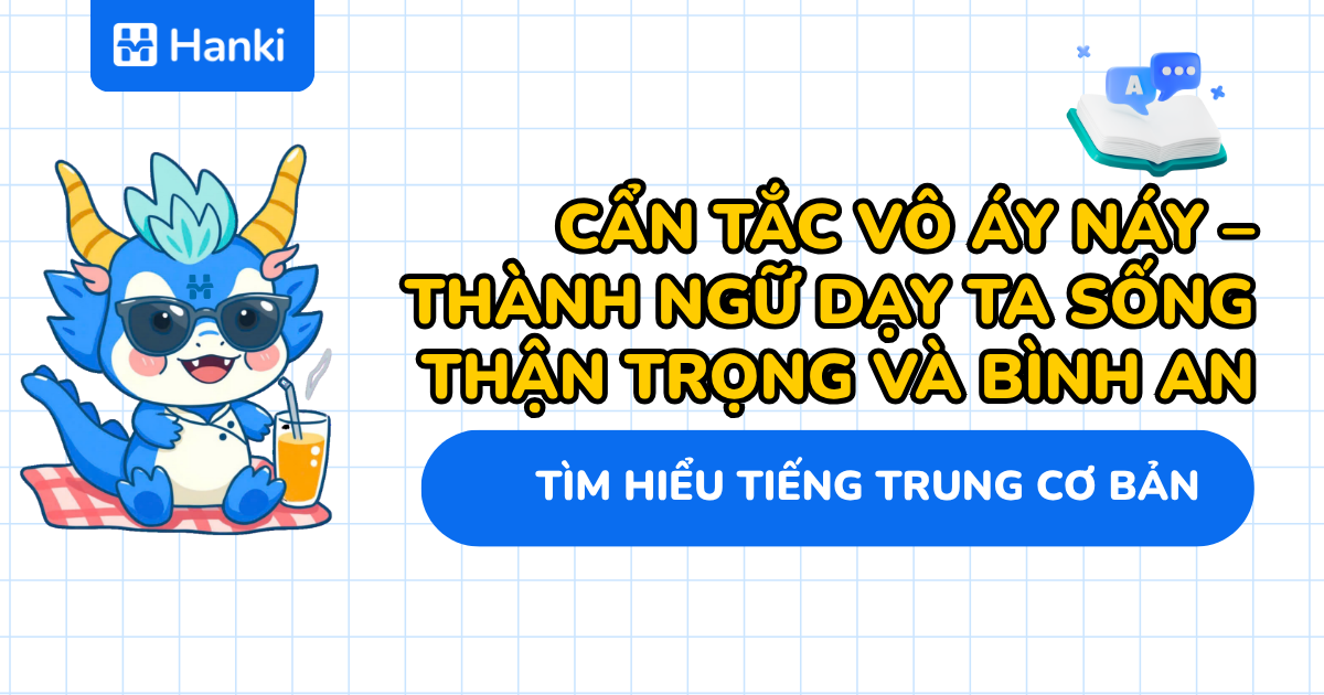 cẩn tắc vô áy náy