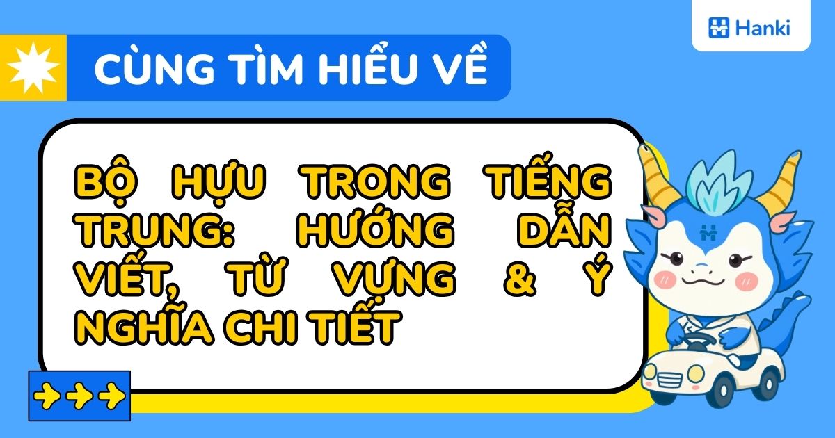 bộ hựu trong tiếng trung