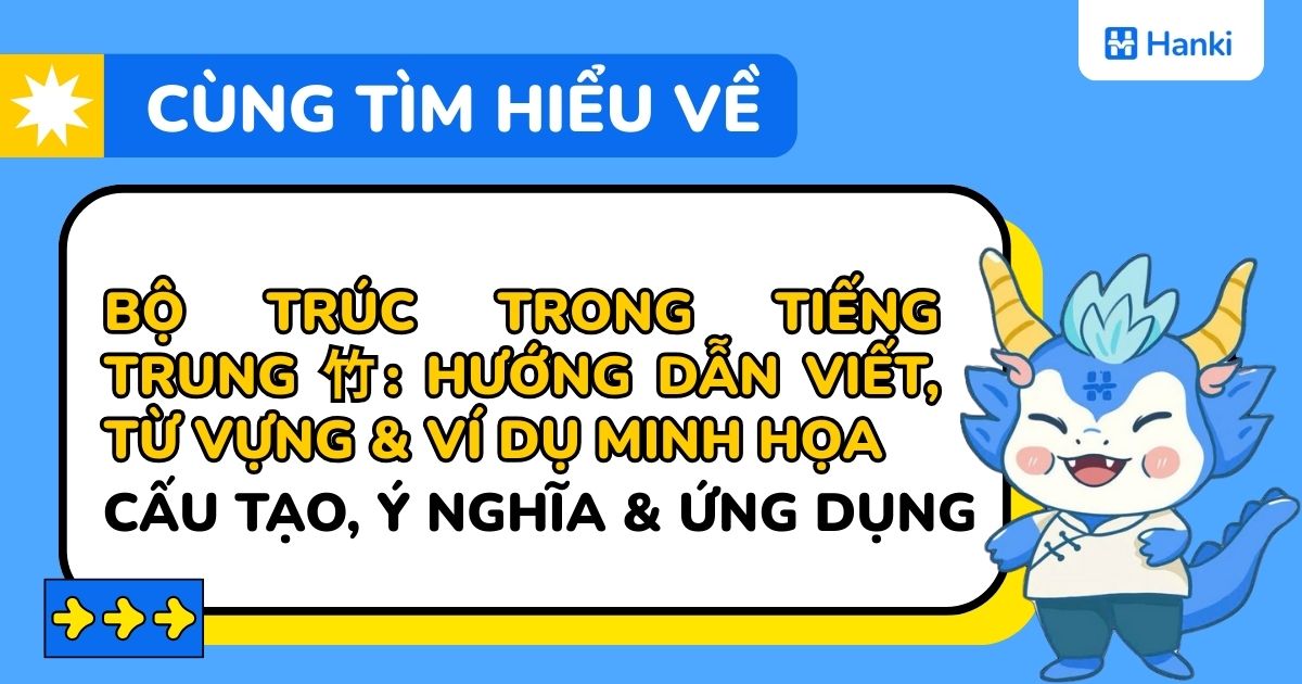 bộ trúc trong tiếng trung