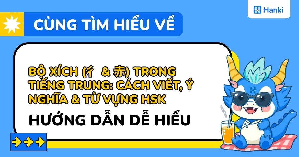 bộ xích trong tiếng trung