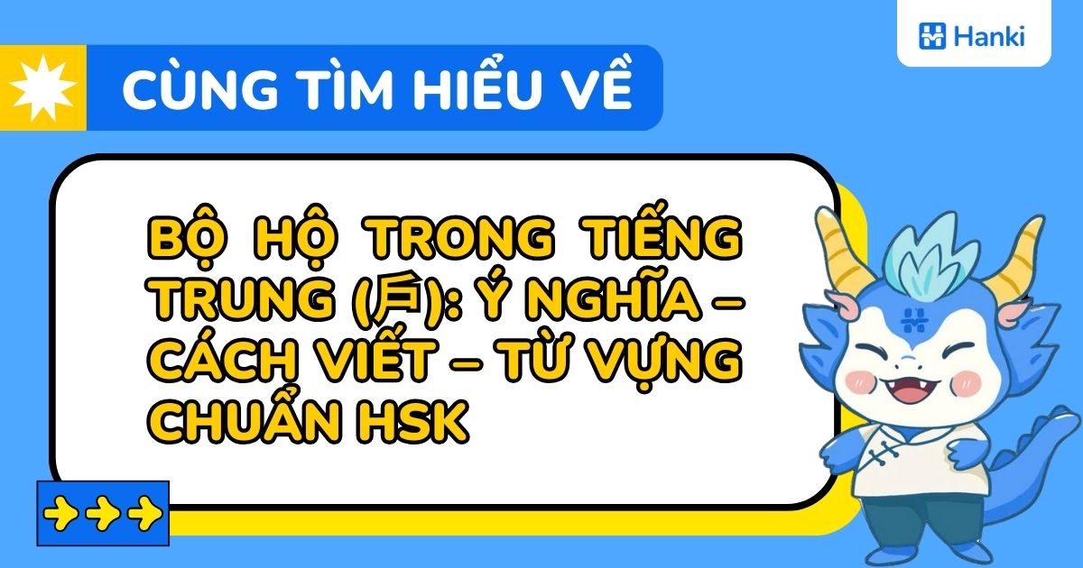 bộ hộ trong tiếng trung
