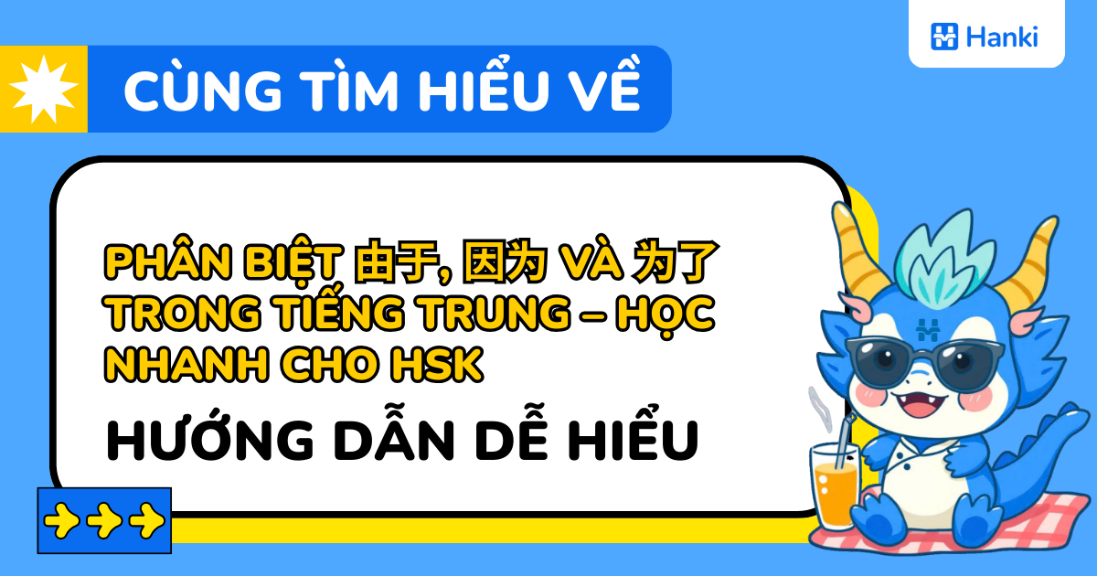 phân biệt 由于, 因为 và 为了