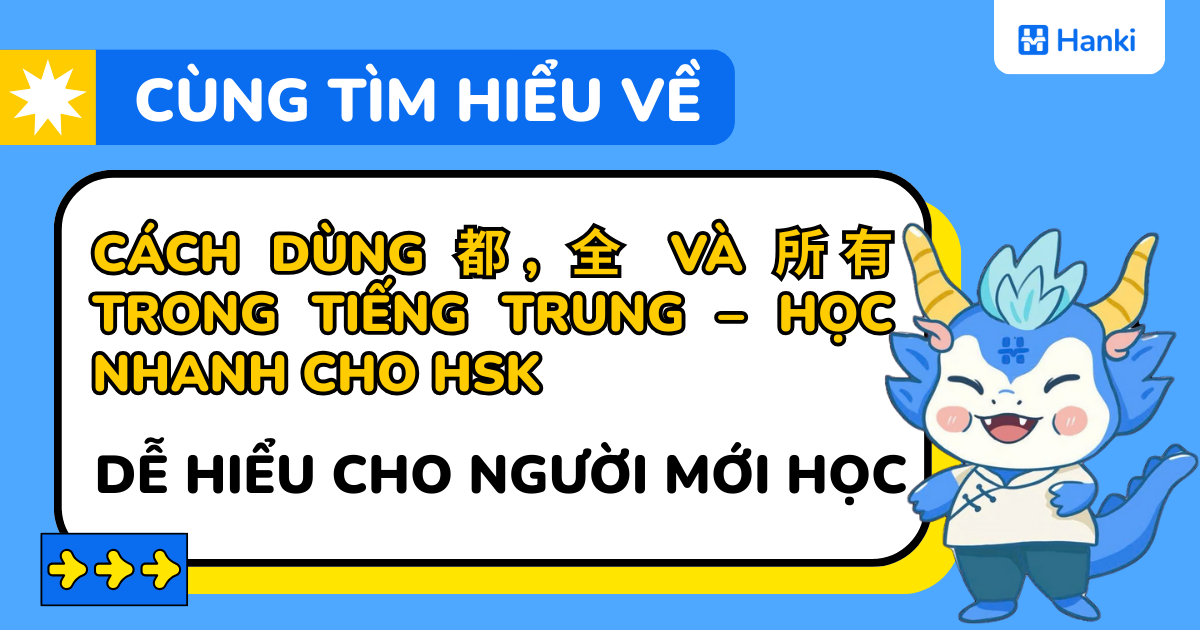 cách dùng 都, 全 và 所有