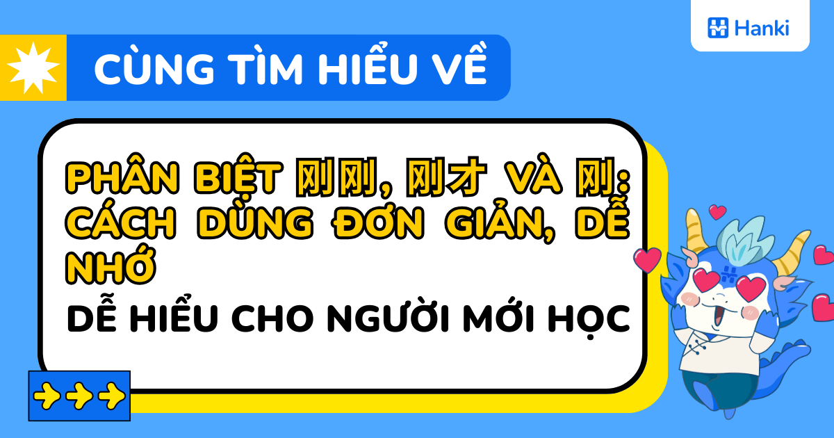 phân biệt 刚刚, 刚才 và 刚