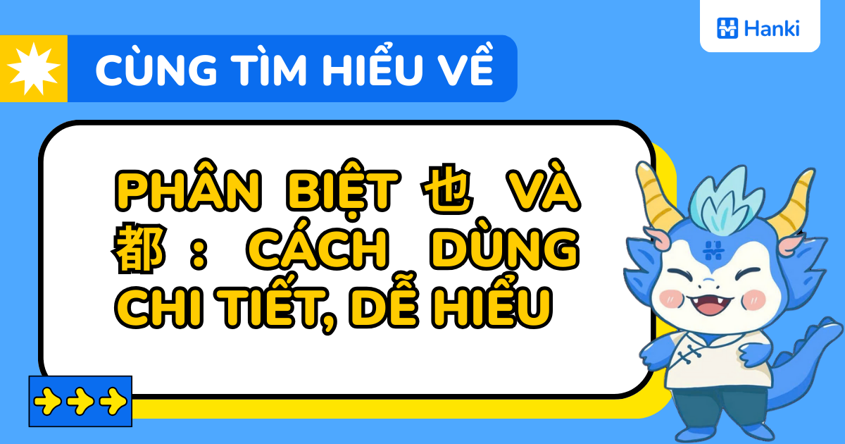 也 và 都 là gì? Cách dùng 也 và 都 trong tiếng Trung chi tiết