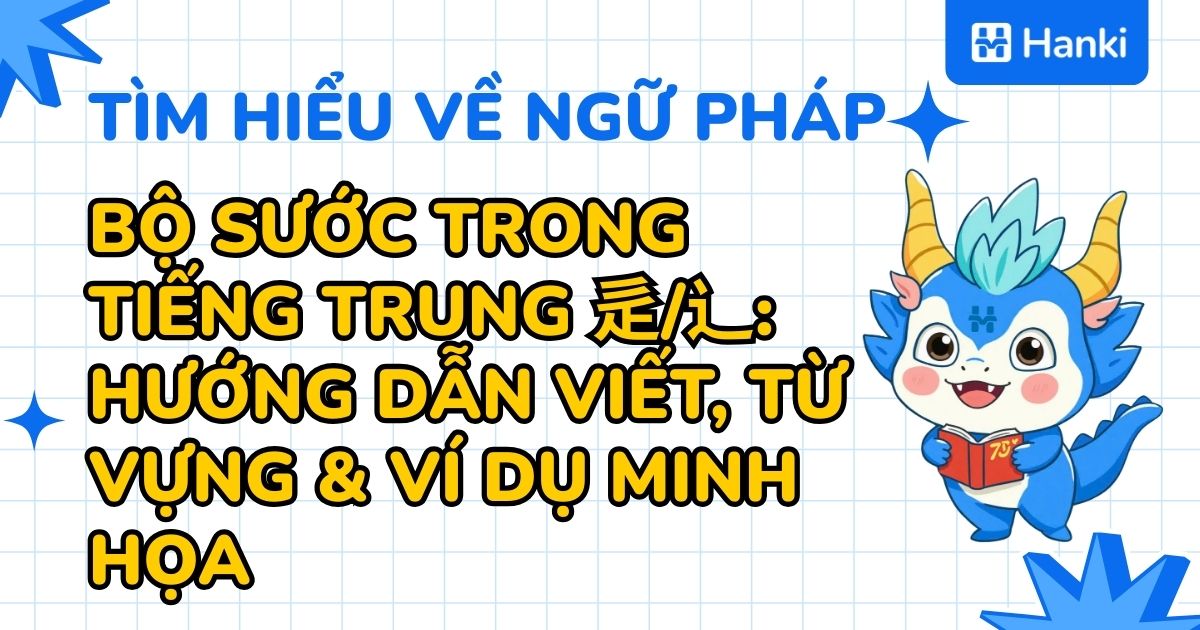 bộ sước trong tiếng trung