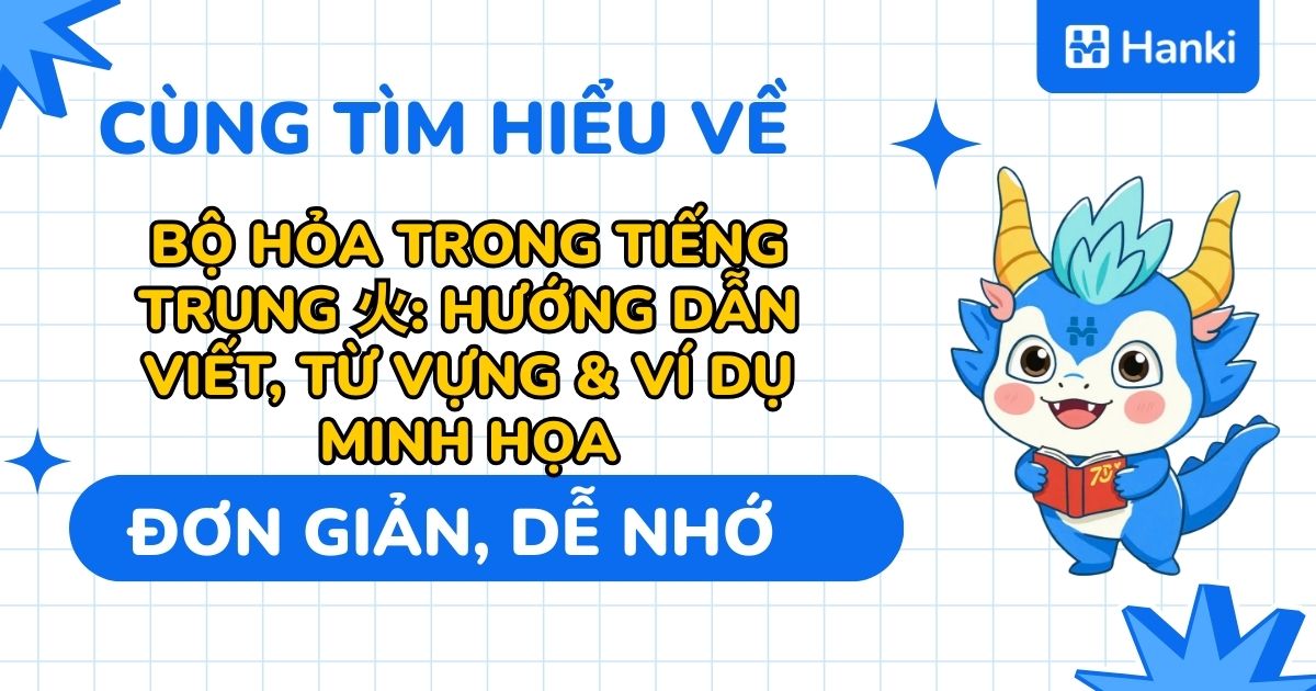 bộ hỏa trong tiếng trung