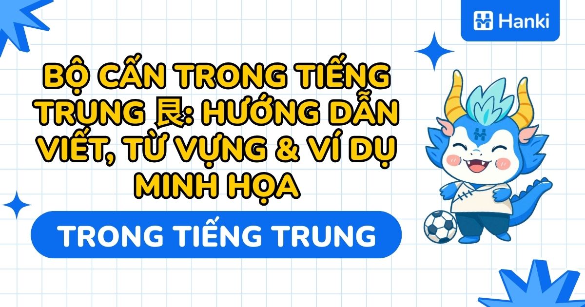 bộ cấn trong tiếng trung