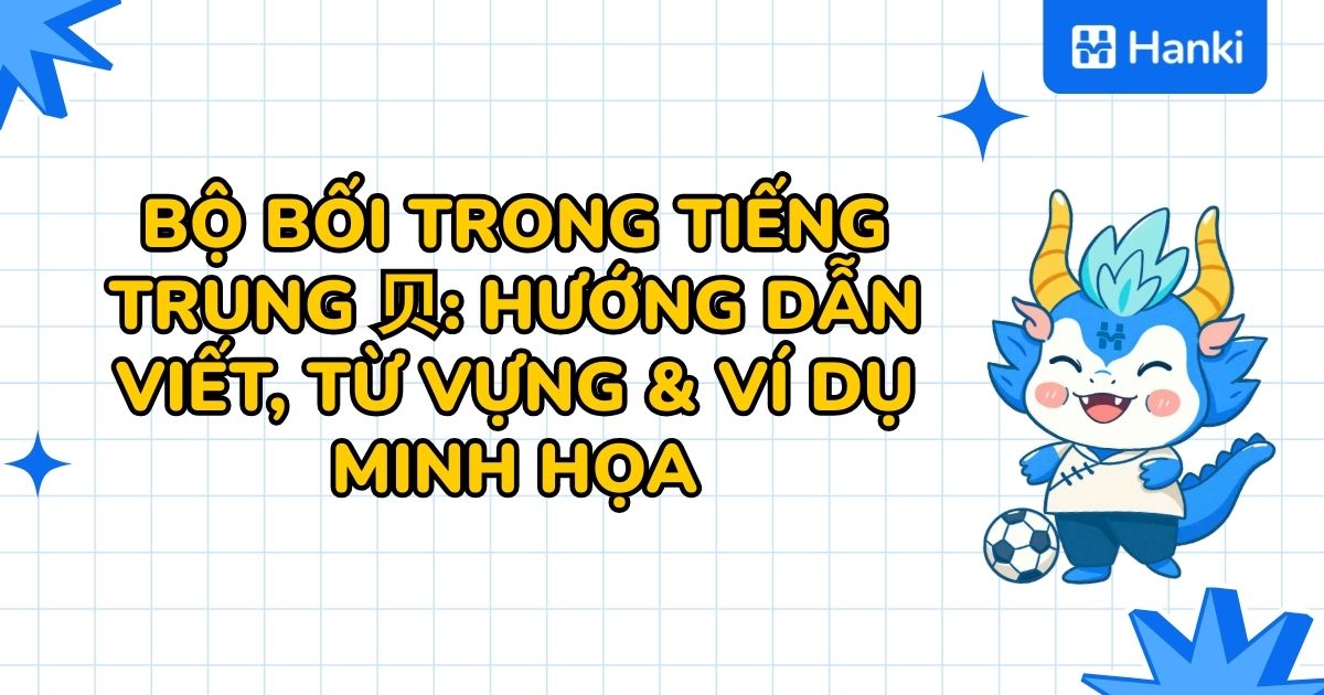 bộ bối trong tiếng trung