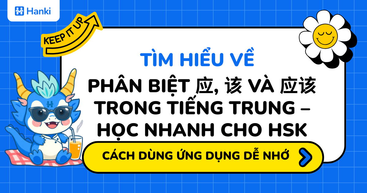 phân biệt 应, 该 và 应该