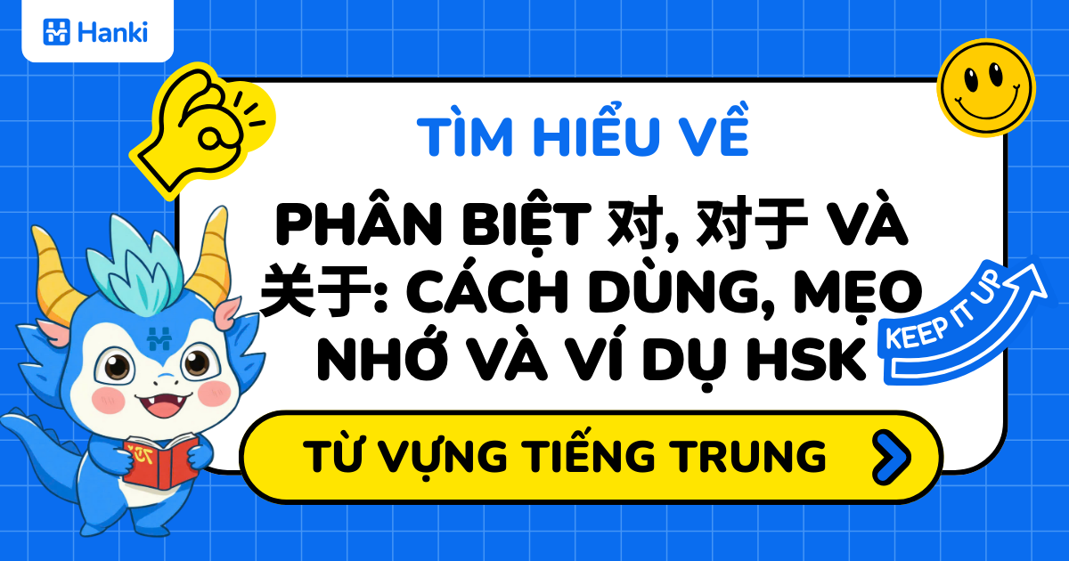 phân biệt 对, 对于 và 关于