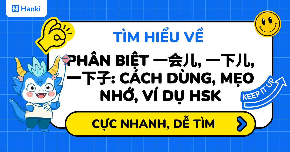 phân biệt 一会儿, 一下儿 và 一下子