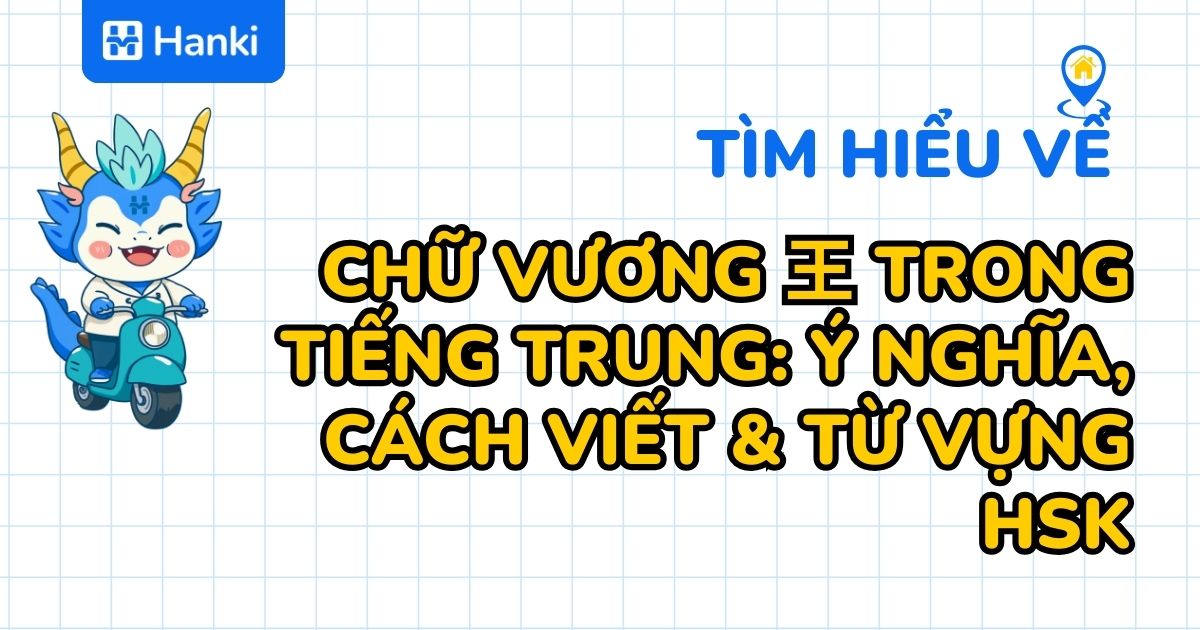 chữ vương trong tiếng trung