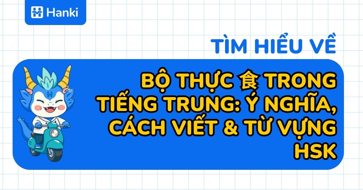 bộ thực trong tiếng trung