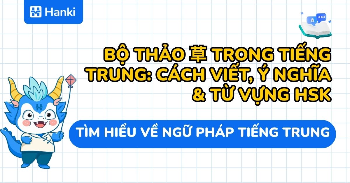 bộ thảo trong tiếng trung