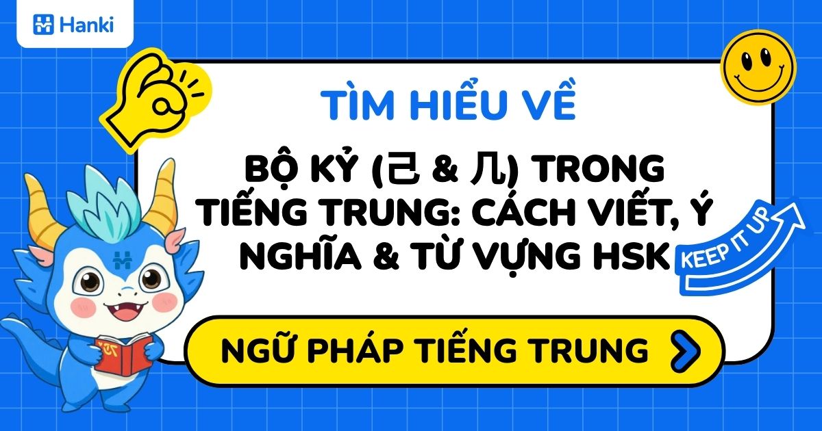 bộ kỷ trong tiếng trung