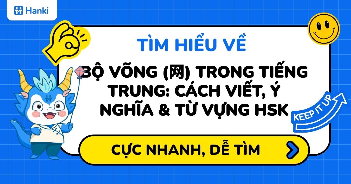 bộ võng trong tiếng trung