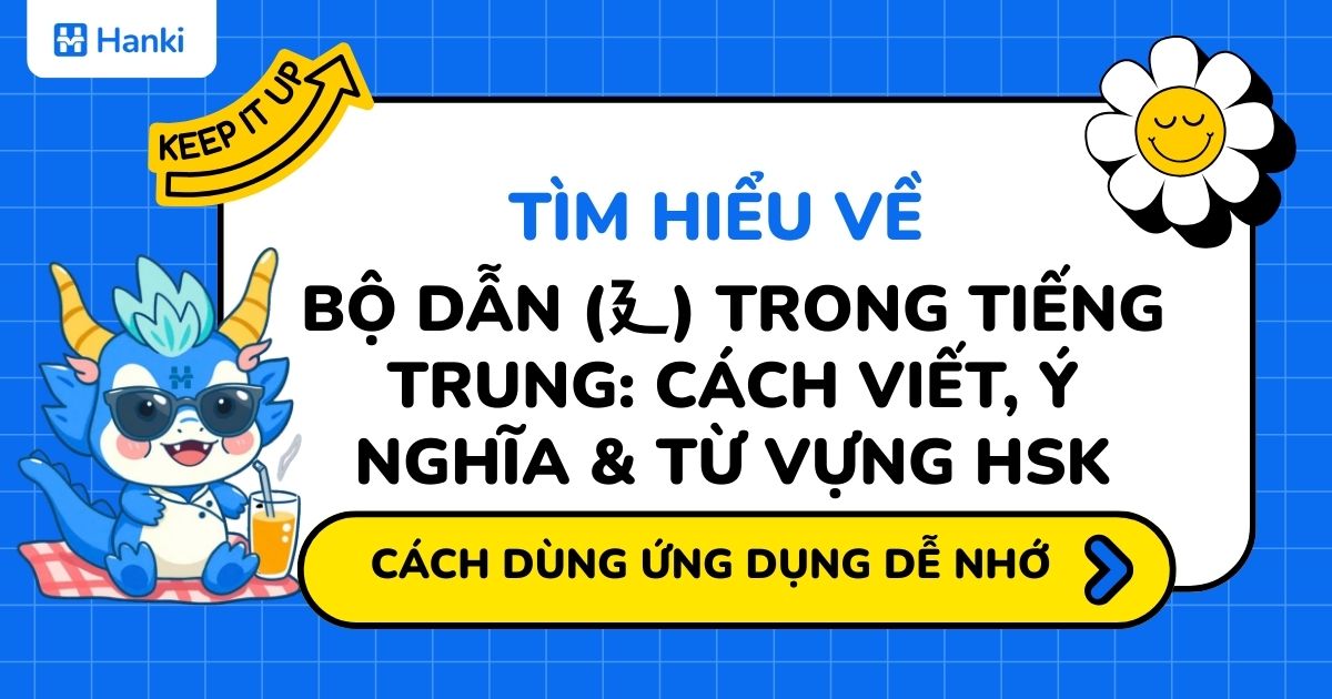 bộ dẫn trong tiếng trung