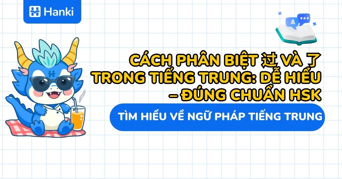 phân biệt 过 và 了