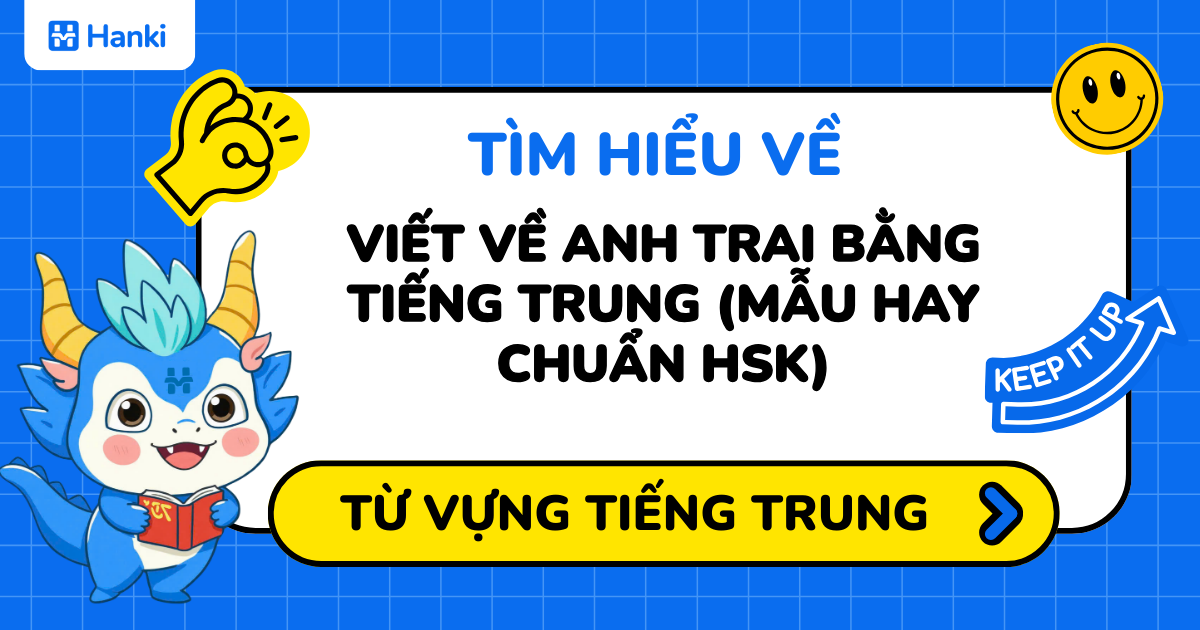 viết về anh trai bằng tiếng trung