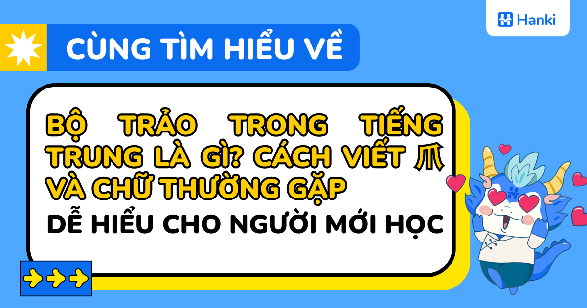bộ trảo trong tiếng trung