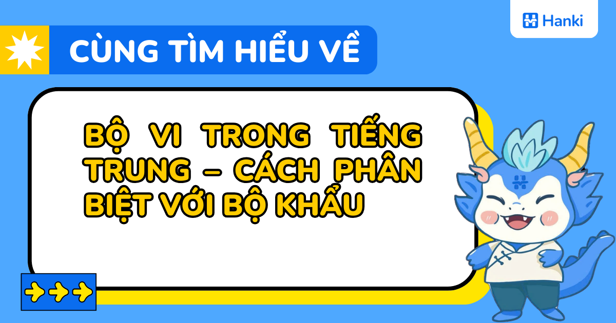 bộ vi trong tiếng trung