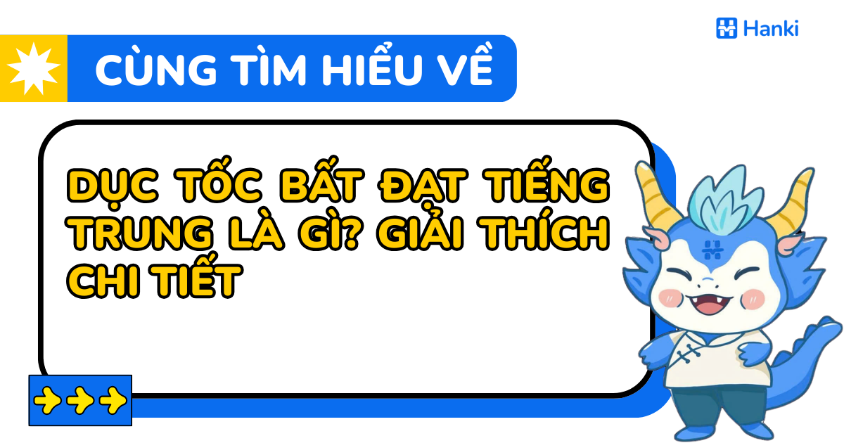 dục tốc bất đạt tiếng trung