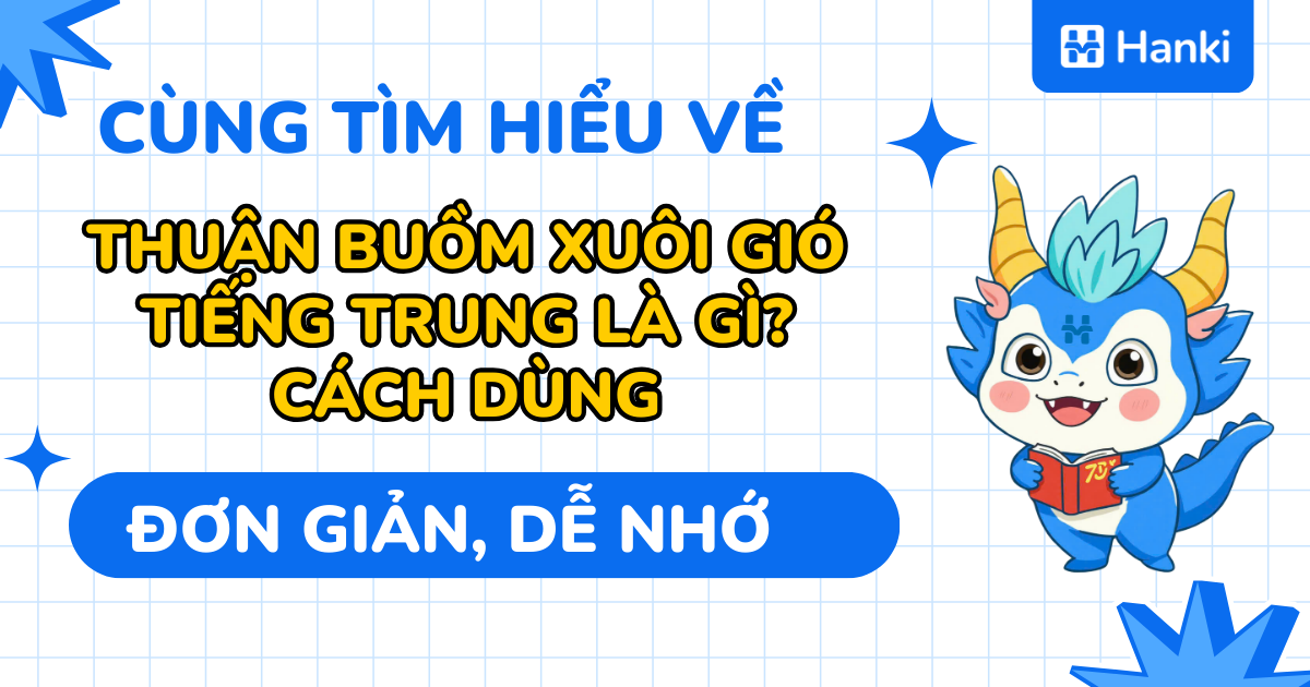 thuận buồm xuôi gió trong tiếng trung