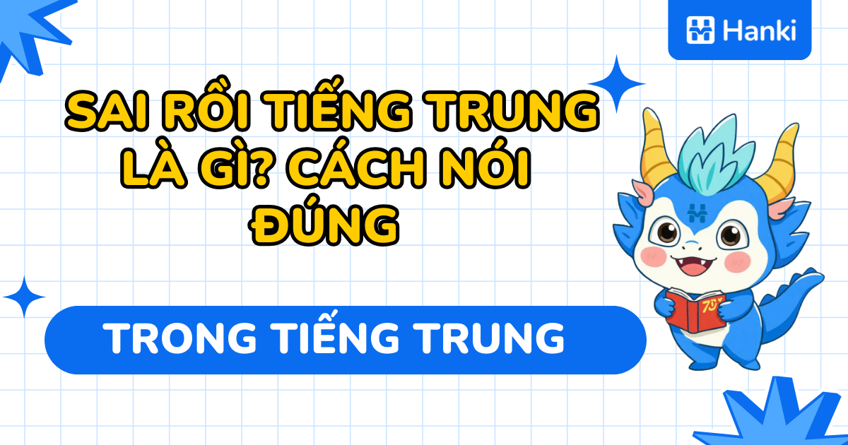 sai rồi trong tiếng trung