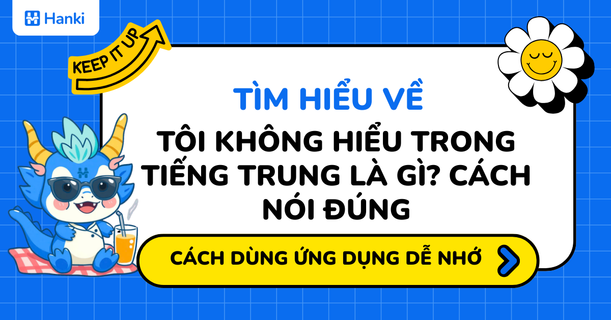 tôi không hiểu trong tiếng trung là gì