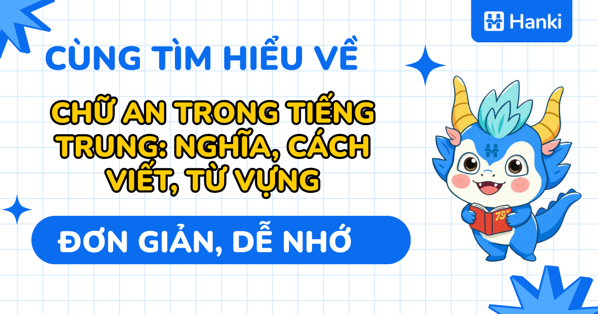 chữ an trong tiếng trung