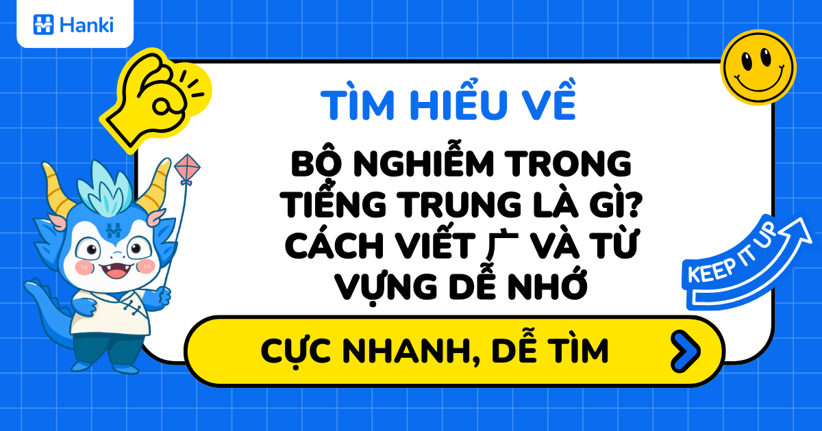 bộ nghiễm trong tiếng trung