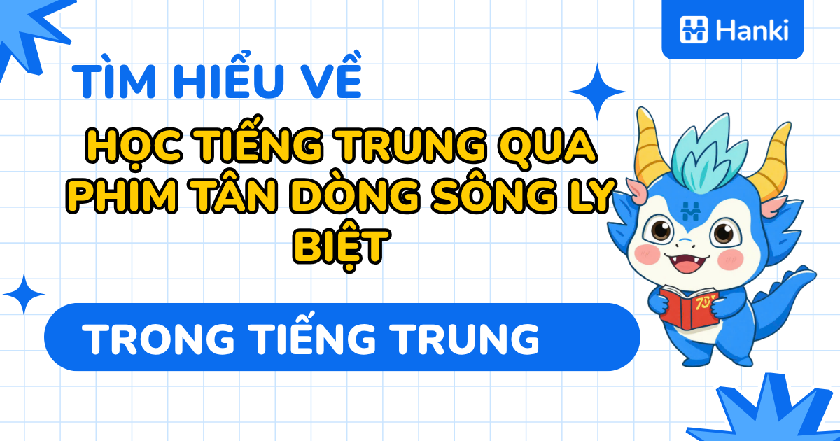 học tiếng trung qua phim tân dòng sông ly biệt